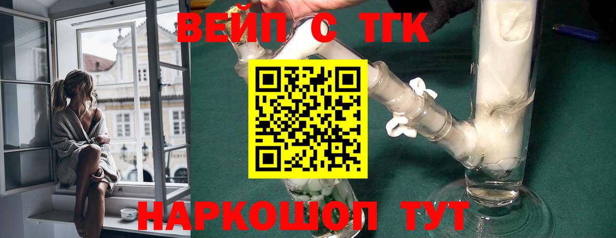 Дистиллят ТГК вейп с тгк  ТГК вейп  Новокуйбышевск  Вход с VPN 